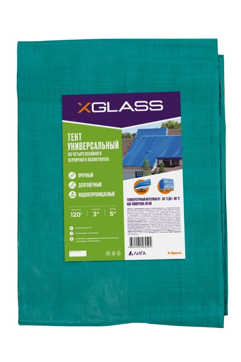 Тент полиэтиленовый Xglass 3х5 м 120 гр/м2