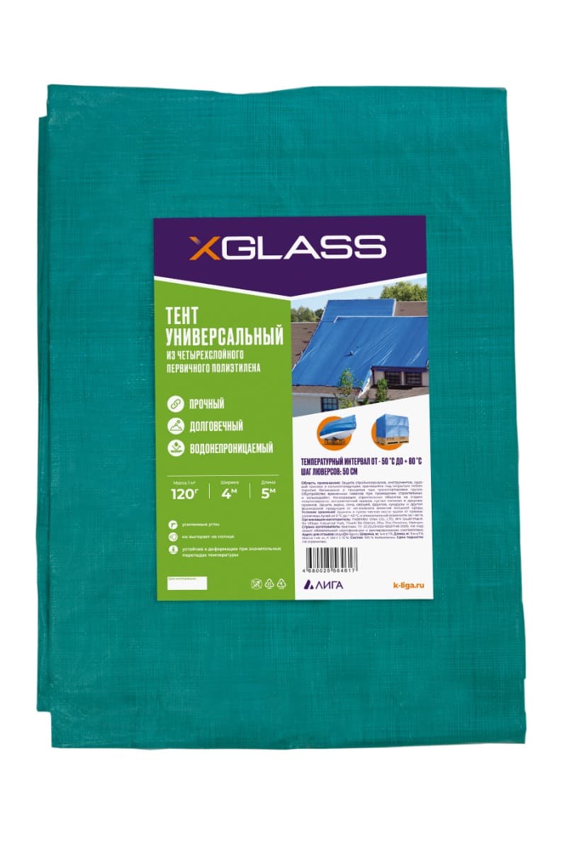 Тент полиэтиленовый Xglass 4х5 м 120 гр/м2