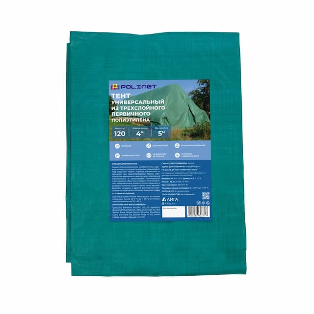 Тент полиэтиленовый Polinet 120 4х5 м 120 гр/м2