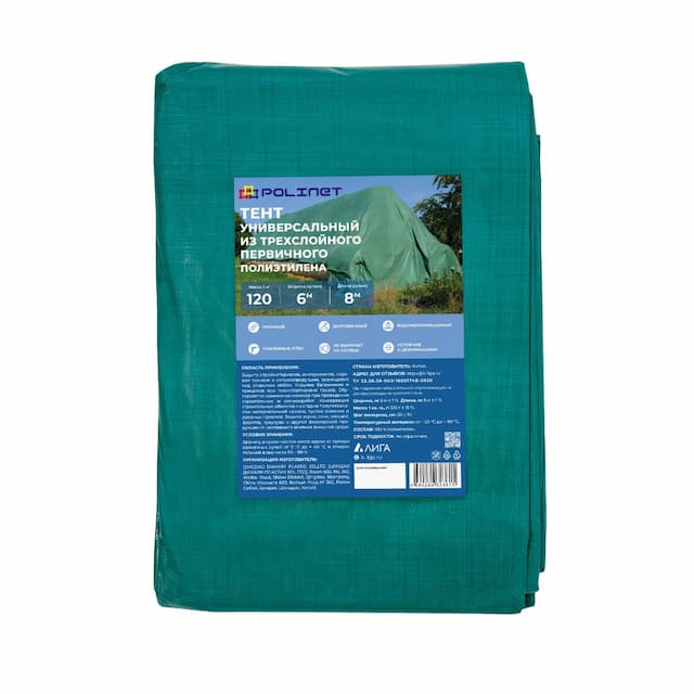 Тент полиэтиленовый Polinet 120 6х8 м 120 гр/м2
