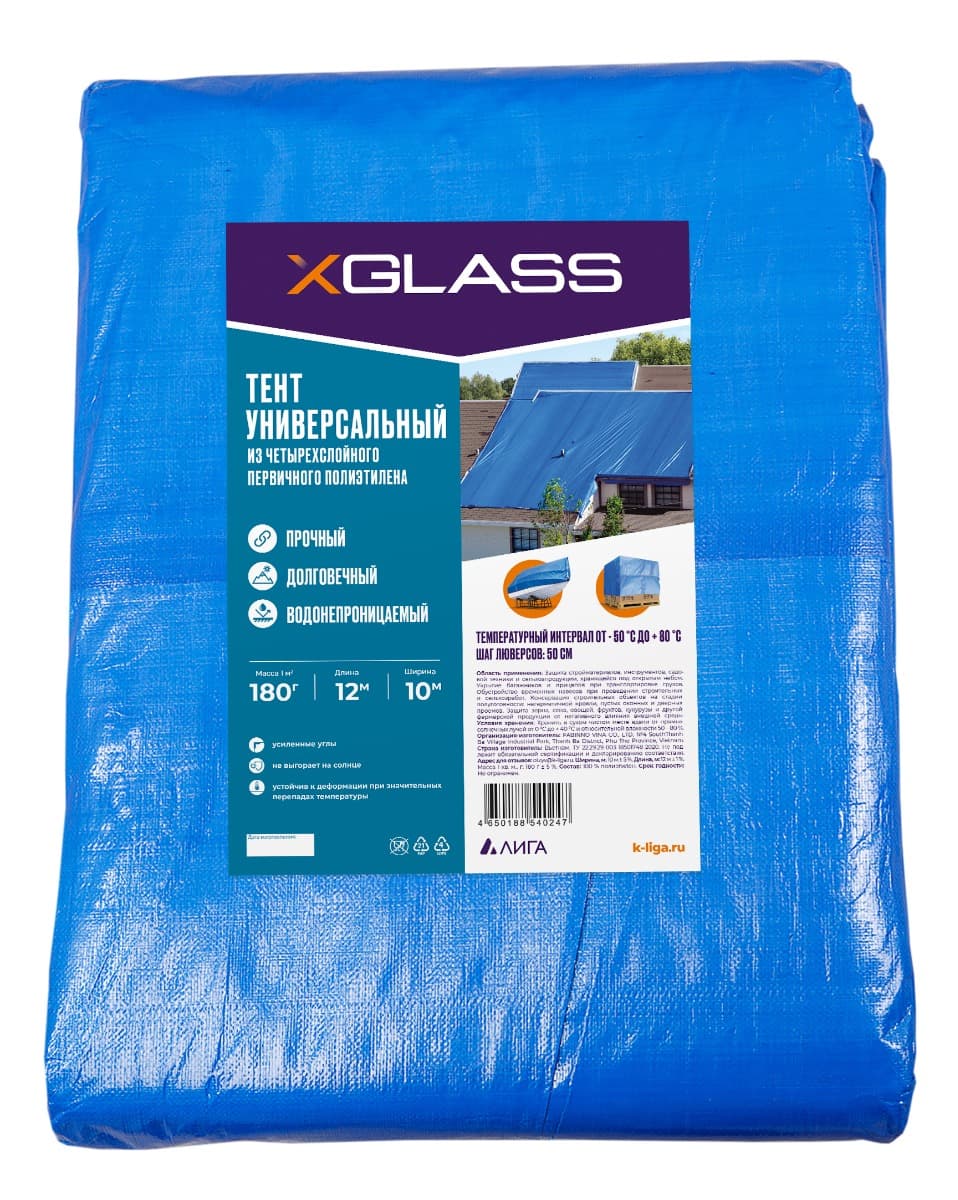 Тент полиэтиленовый Xglass 10х12 м 180 гр/м2