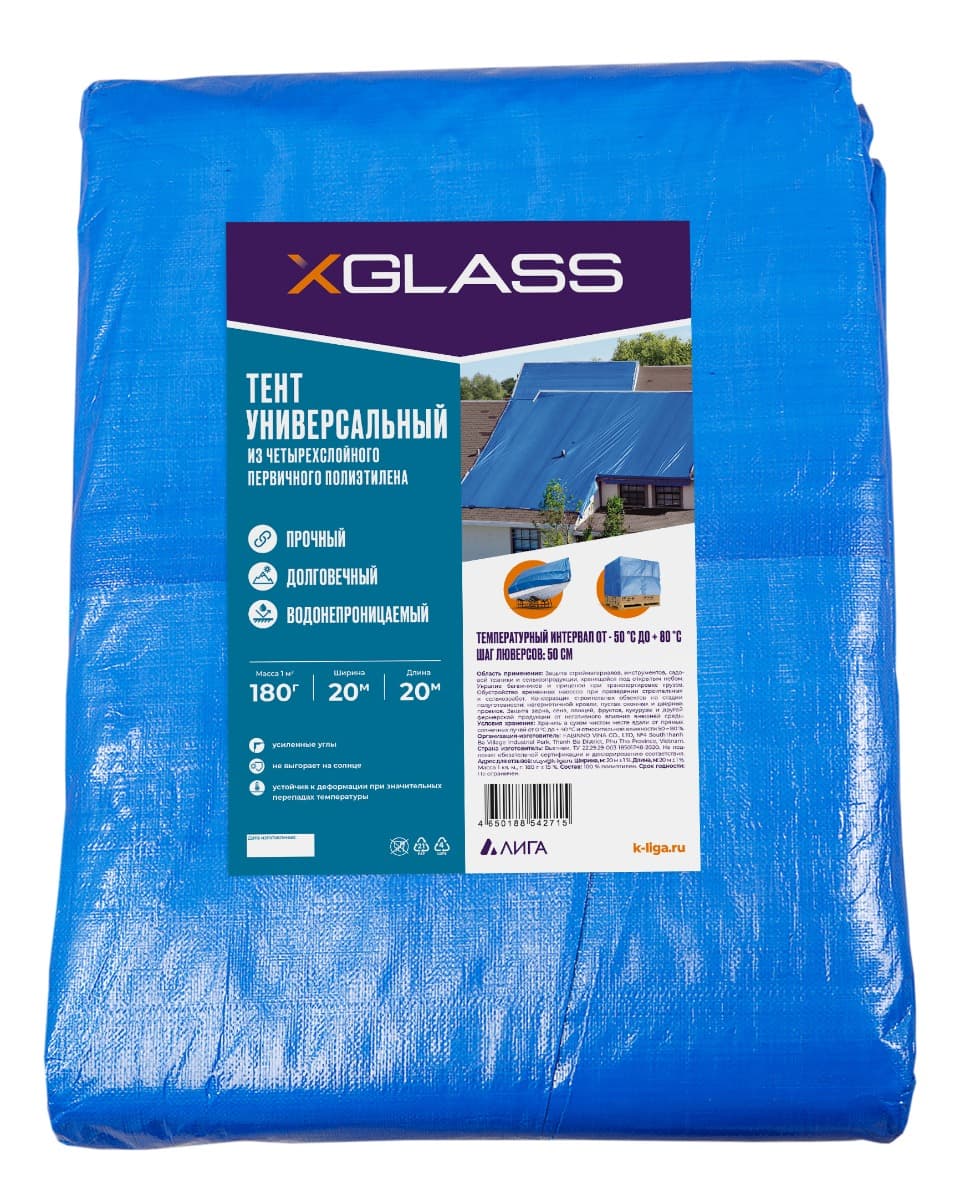 Тент полиэтиленовый Xglass 20х20 м 180 гр/м2