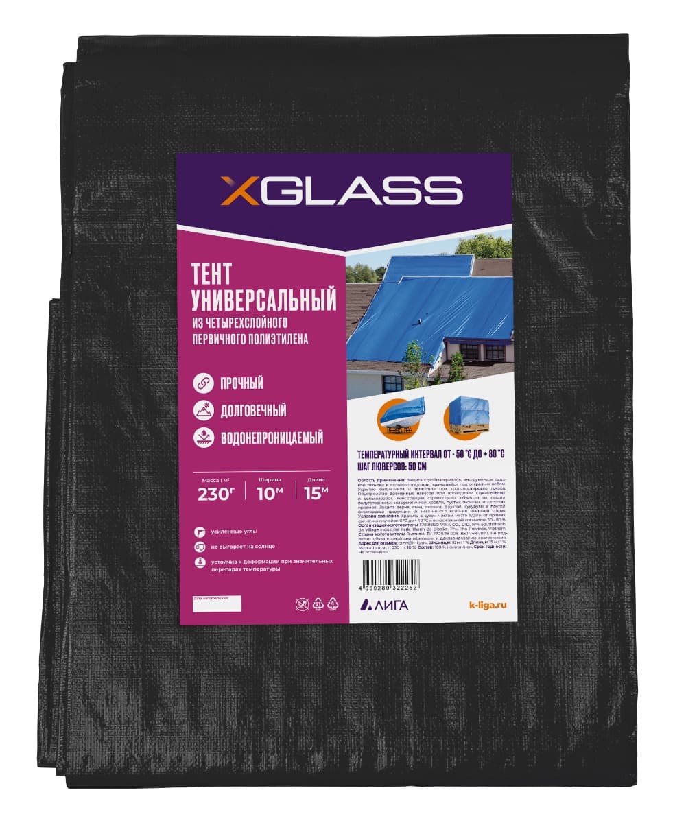 Тент полиэтиленовый Xglass 10х15 м 230 гр/м2