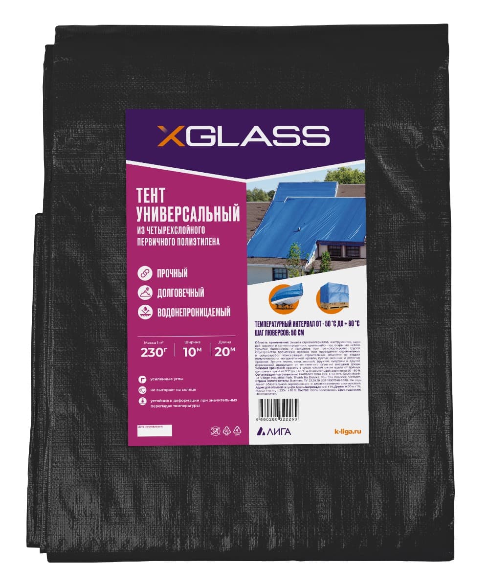 Тент полиэтиленовый Xglass 10х20 м 230 гр/м2