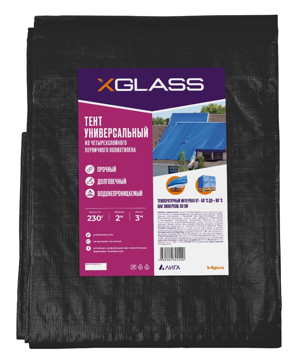 Тент полиэтиленовый Xglass 2х3 м 230 гр/м2