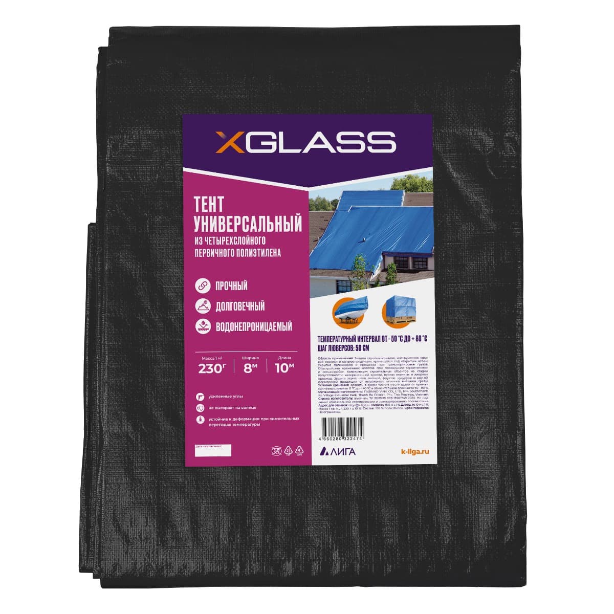 Тент полиэтиленовый Xglass 8х10 м 230 гр/м2