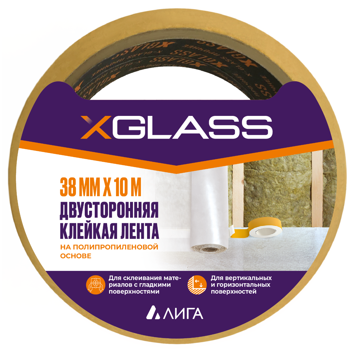 Лента двусторонняя клейкая Xglass на полипропиленовой основе 38 мм 10 м