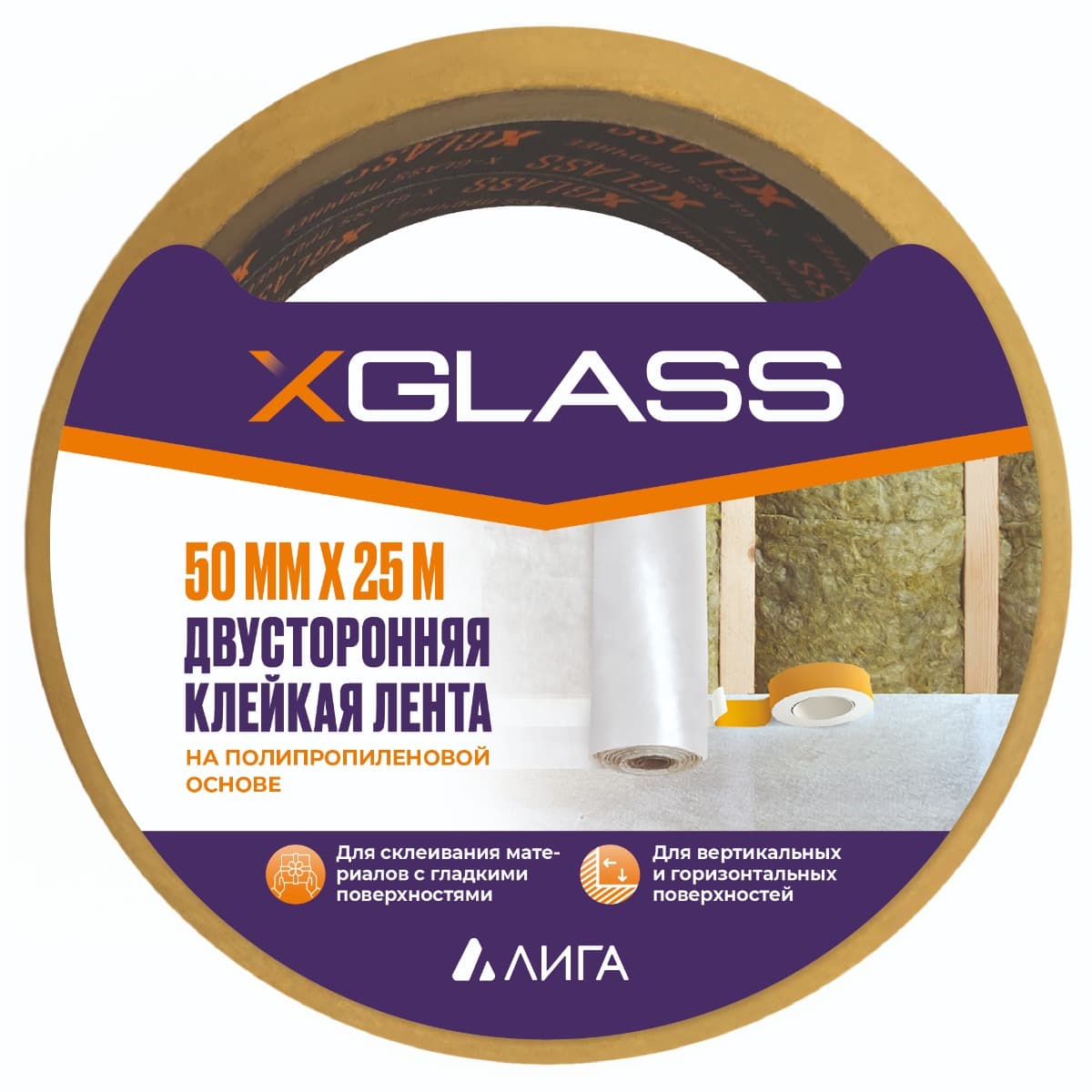 Лента двусторонняя клейкая Xglass на полипропиленовой основе индивидуальная упаковка 50 мм 25 м