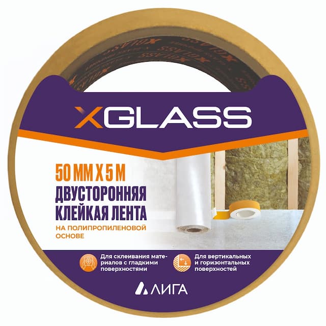 Лента двусторонняя клейкая Xglass на полипропиленовой основе индивидуальная упаковка 50 мм 5 м