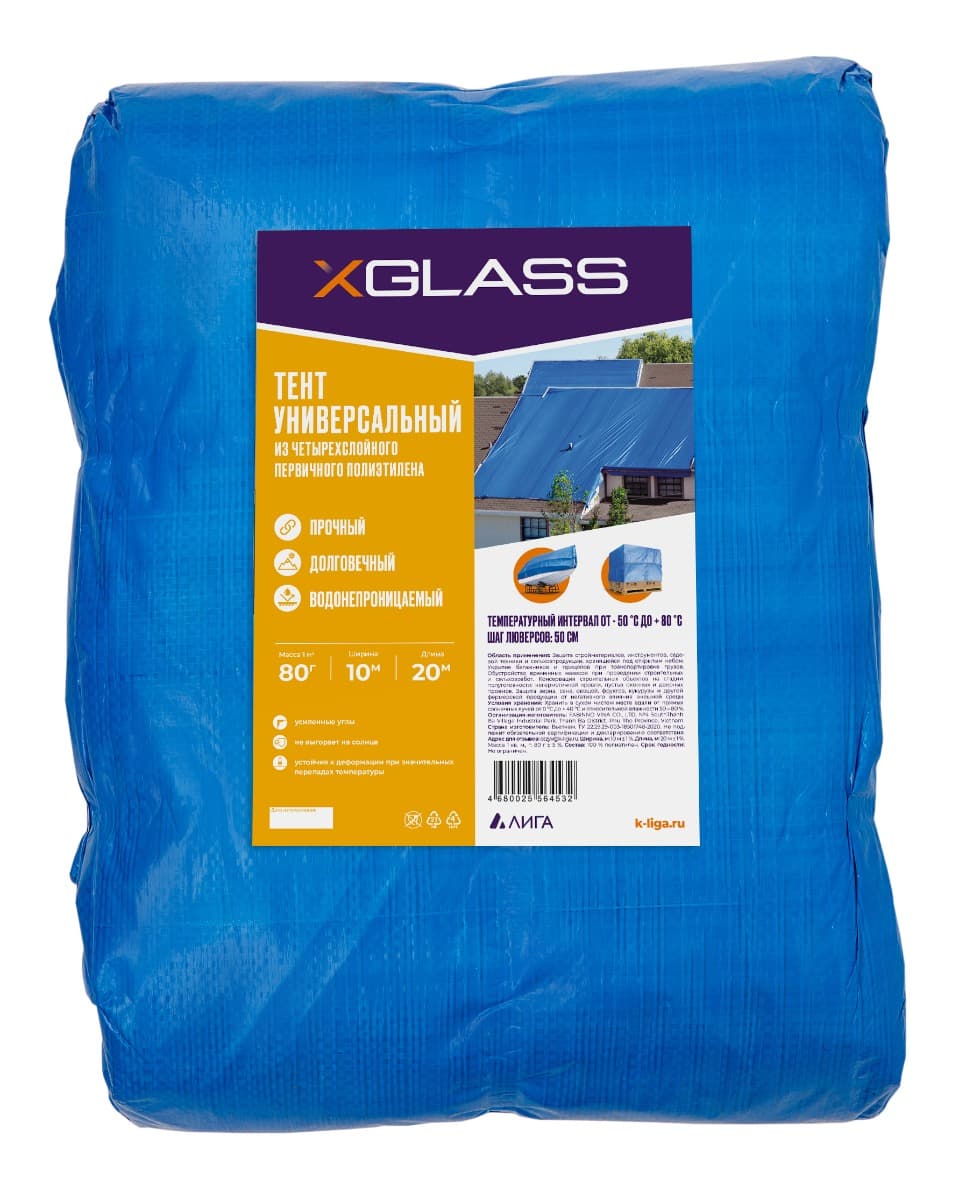 Тент полиэтиленовый Xglass 10х20 м 80 гр/м2