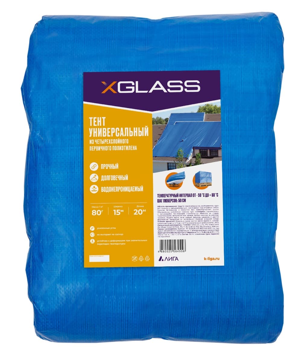 Тент полиэтиленовый Xglass 15х20 м 80 гр/м2