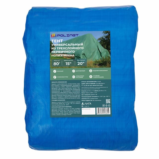 Тент полиэтиленовый Polinet 15х20 м 80 гр/м2