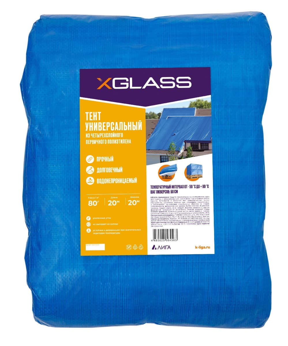 Тент полиэтиленовый Xglass 20х20 м 80 гр/м2