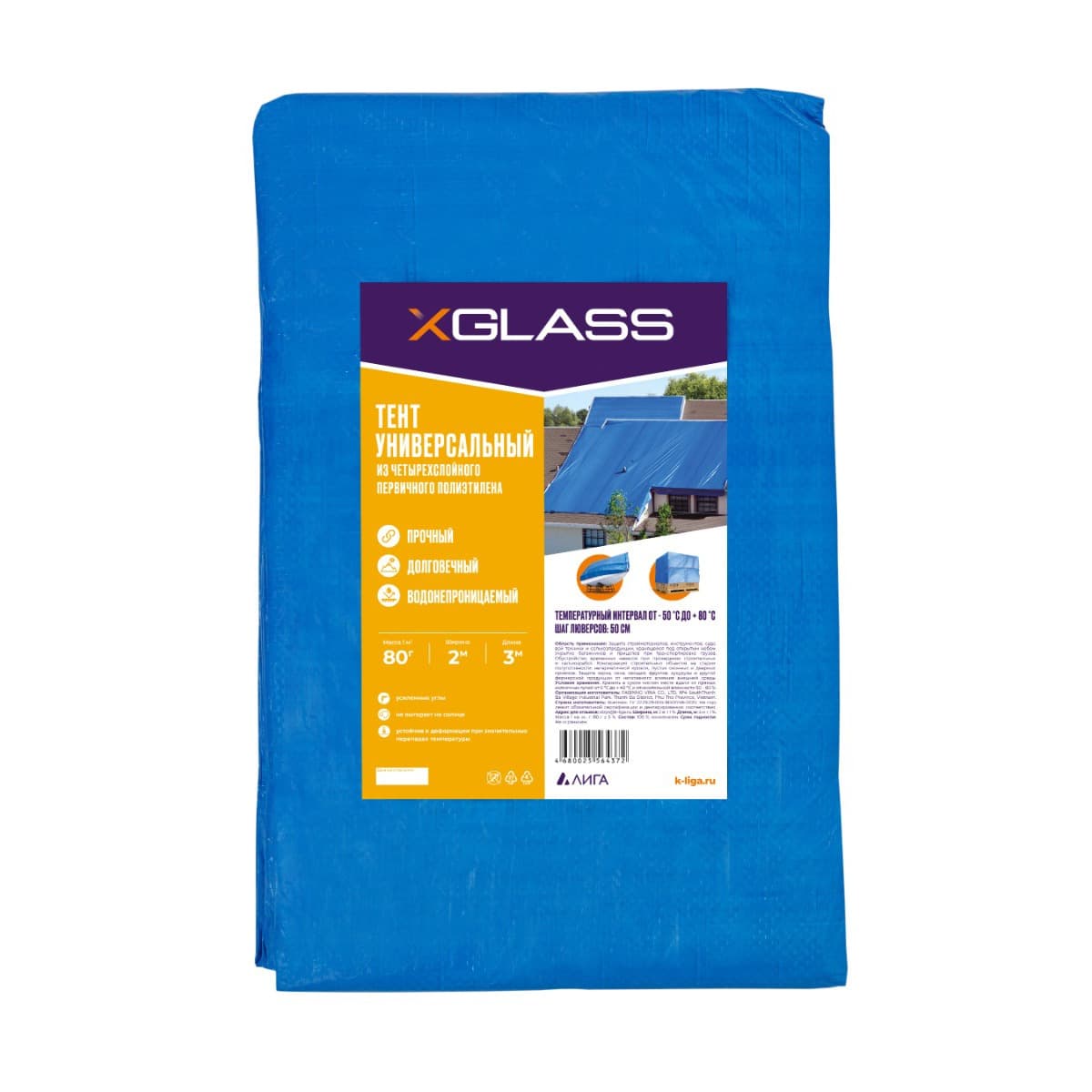 Тент полиэтиленовый Xglass 2х3 м 80 гр/м2