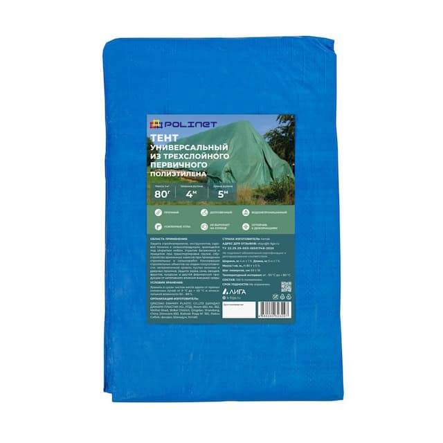 Тент полиэтиленовый Polinet 4х5 м 80 гр/м2