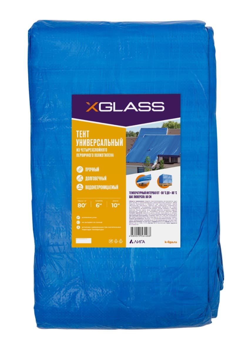 Тент полиэтиленовый Xglass 6х10 м 80 гр/м2