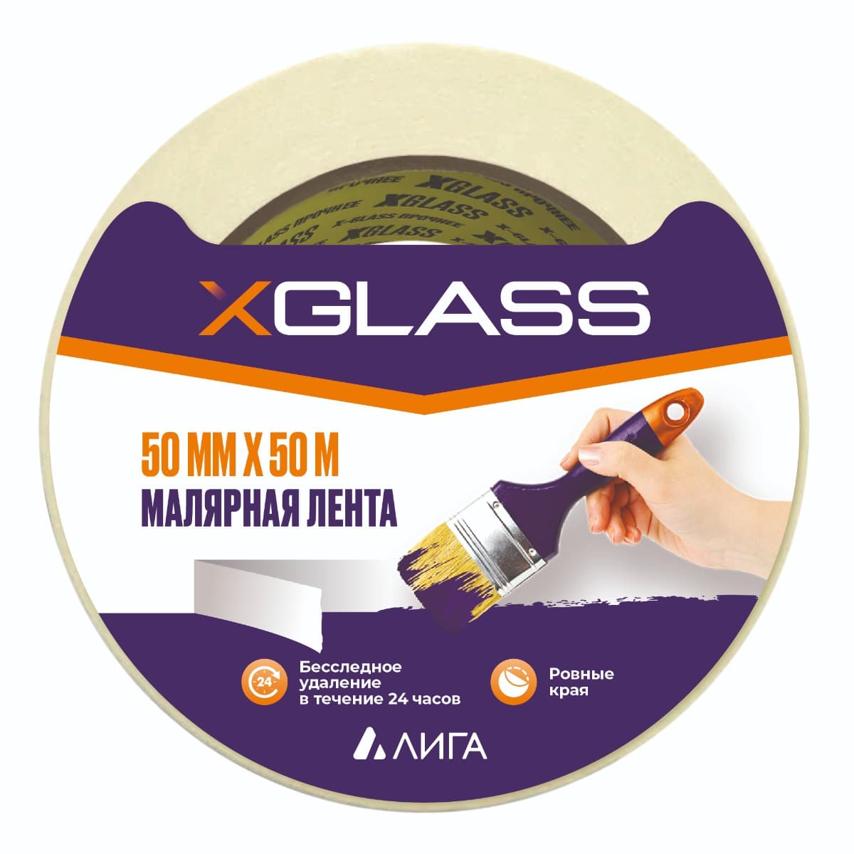 Лента малярная клейкая Xglass 0505 индивидуальная упаковка 50 мм 50 м 3 штуки