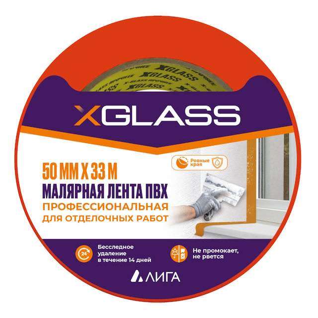 Лента малярная (ПВХ) оранжевая XGLASS 50мм х 33м цв эт. инд.упак.