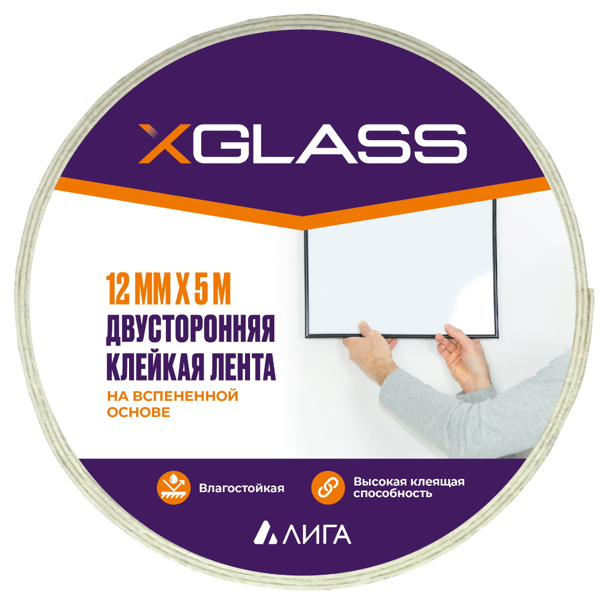 Лента двухсторонняя клейкая Xglass 521 на вспененной основе индивидуальная упаковка 12 мм 5 м