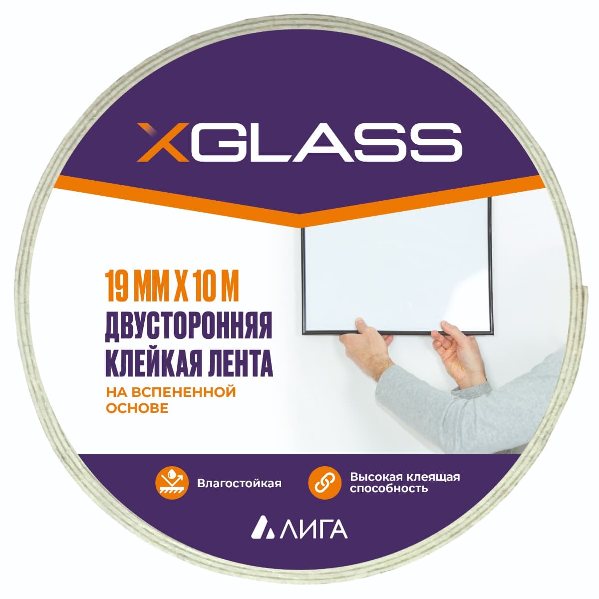 Лента двухсторонняя клейкая Xglass 0191 на вспененной основе 19 мм 10 м