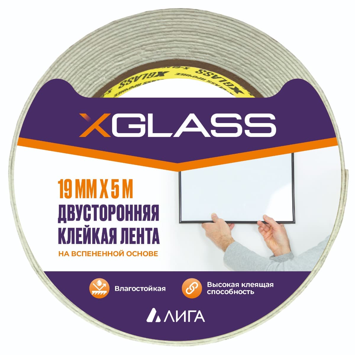 Лента двухсторонняя клейкая Xglass 591 на вспененной основе индивидуальная упаковка 19 мм 5 м