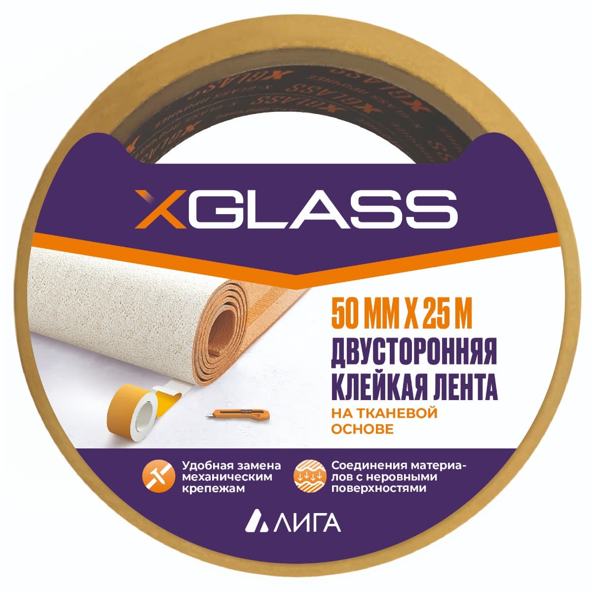 Лента двусторонняя клейкая Xglass 5205 на тканевой основе индивидуальная упаковка 50 мм 25 м