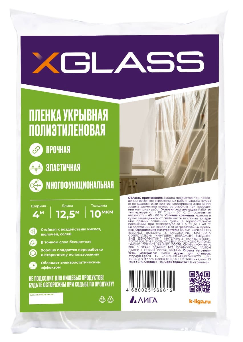 Пленка укрывная полиэтиленовая Xglass 10 мкм 4 х12,5 м