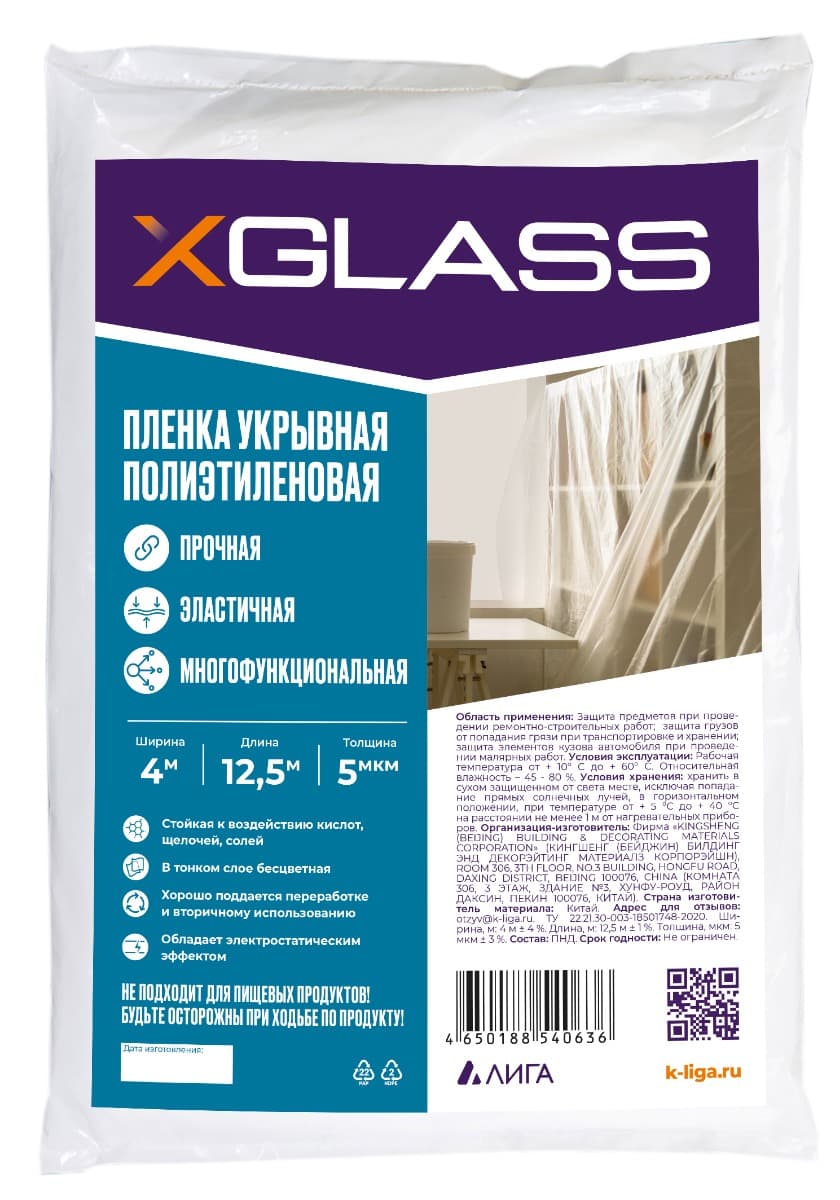 Пленка укрывная полиэтиленовая Xglass 5 мкм  4х12,5 м