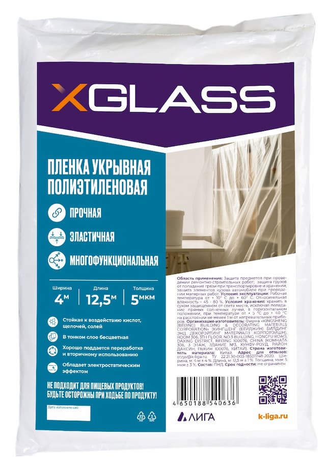 Пленка укрывная полиэтиленовая Xglass 5 мкм  4х12,5 м