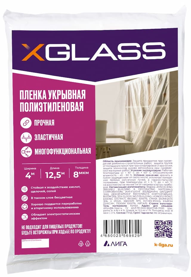 Пленка укрывная полиэтиленовая Xglass 8 мкм 4х12,5 м