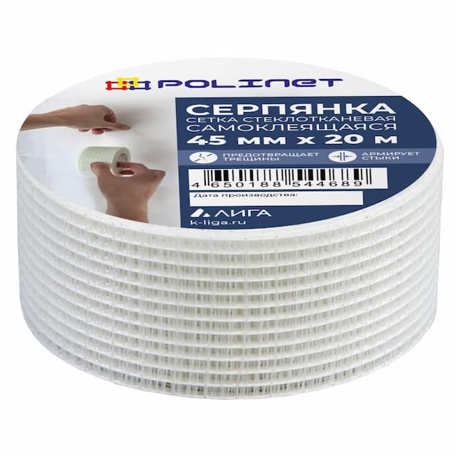Лента (серпянка) стеклотканевая самоклеющаяся Polinet 45мм х 20м