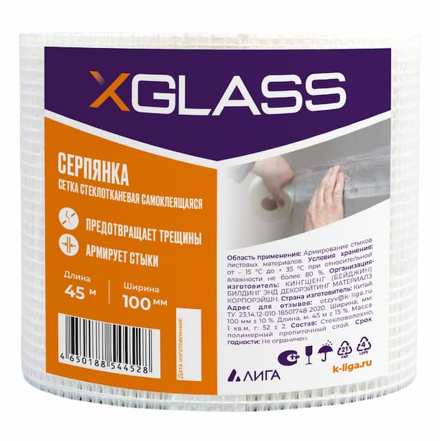 Лента (серпянка) стеклотканевая самоклеющаяся Xglass  100мм х 45м