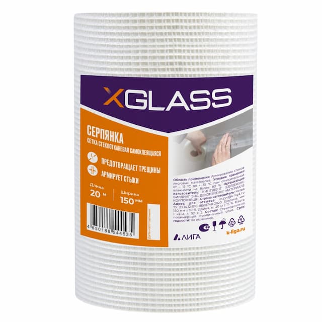 Лента (серпянка) стеклотканевая самоклеющаяся Xglass 150мм х 20м