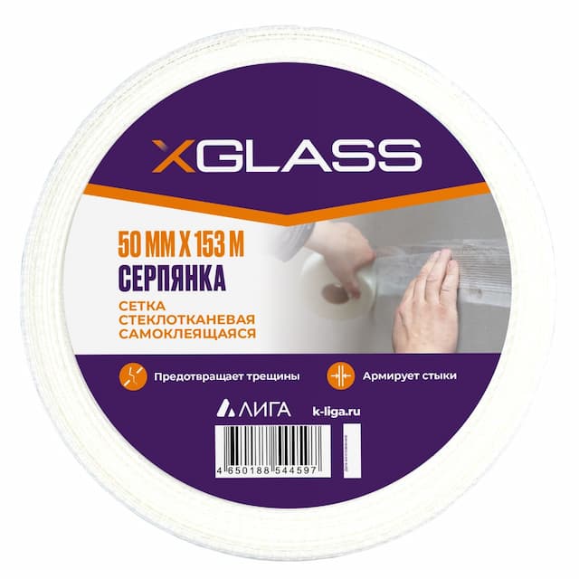 Лента (серпянка) стеклотканевая самоклеющаяся Xglass 50мм х 153м
