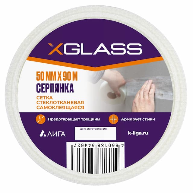 Лента (серпянка) стеклотканевая самоклеющаяся XGLASS 50мм х 90м