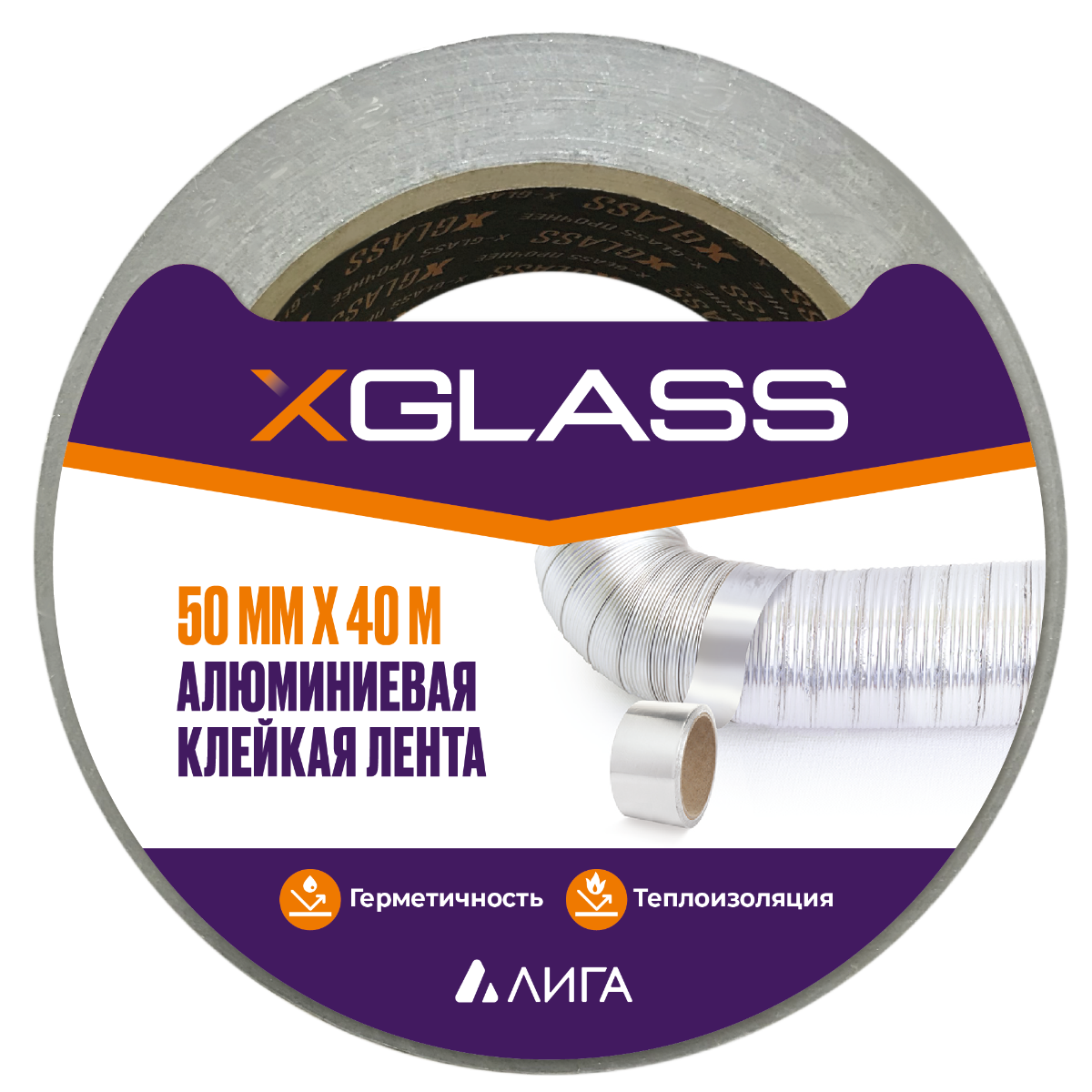 Лента алюминиевая клейкая Xglass 0405 50 мм 40 м