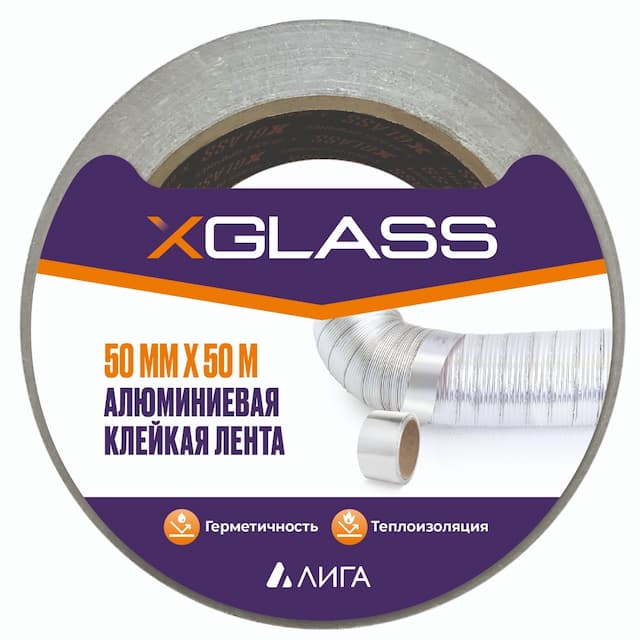 Лента алюминиевая клейкая Xglass 0505 индивидуальная упаковка 50 мм 50 м