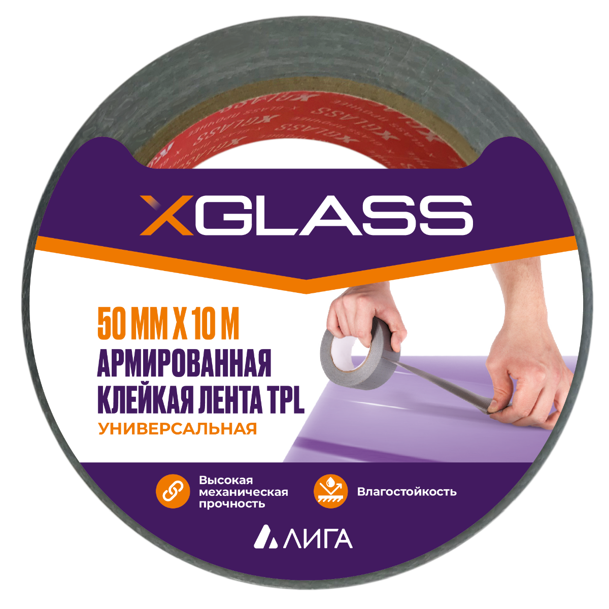 Лента клейкая ТПЛ Xglass 0105 50 мм 10 м