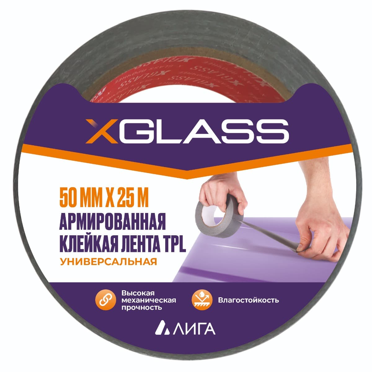 Лента клейкая ТПЛ Xglass 5205 индивидуальная упаковка 50 мм 25 м