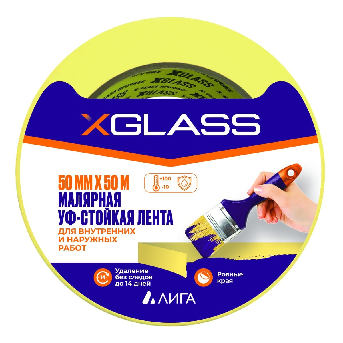 Лента малярная клейкая Xglass 0505 УФ-стойкая 100С желтая 50 мм 50 м