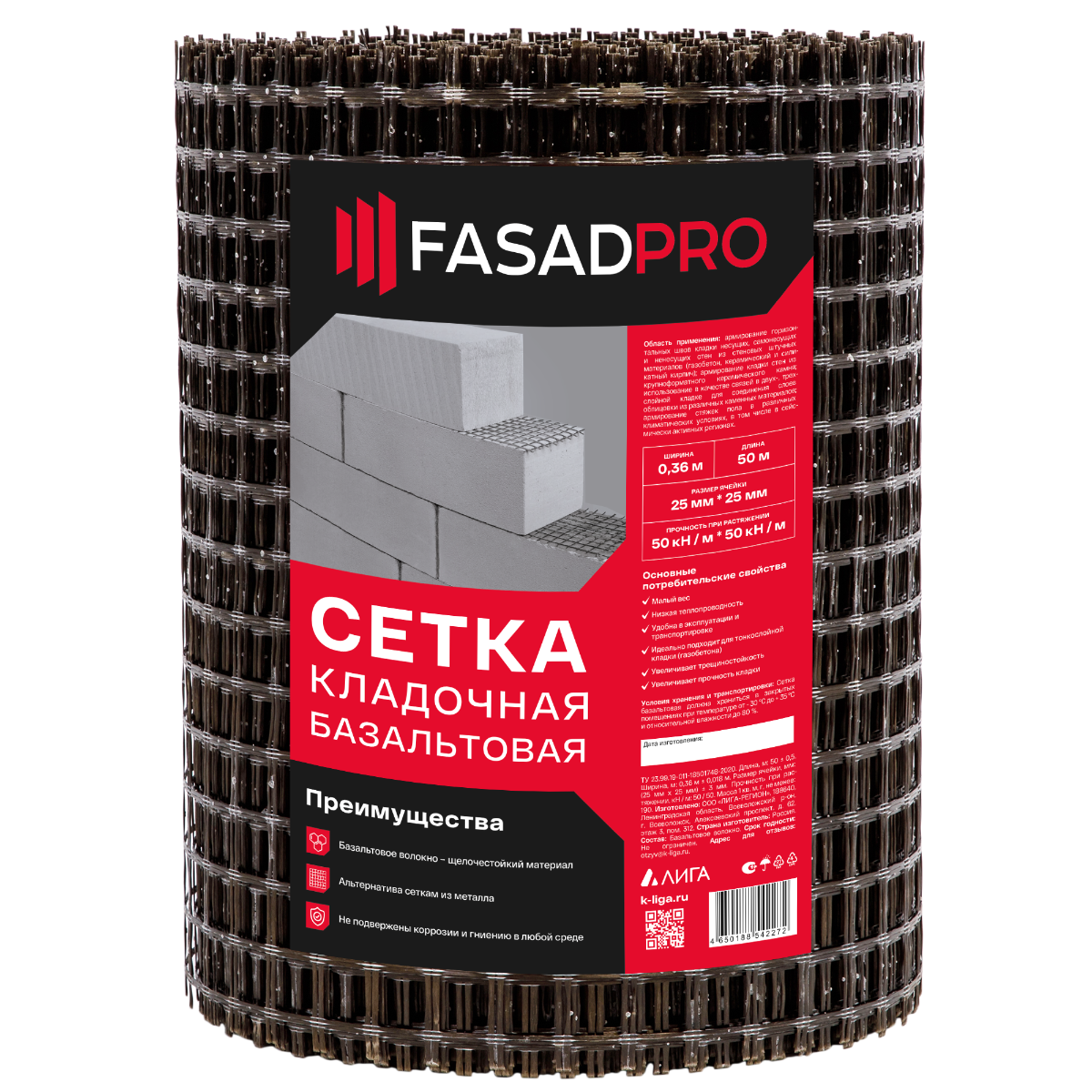 Базальтовая сетка кладочная FasadPro 25х25 мм 0,36х50 м 50/50 кН/м