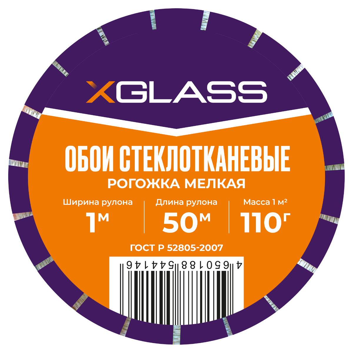 Обои стеклотканевые (стеклообои) Рогожка мелкая Xglass ГОСТ Р 52805-2007 1х50 м