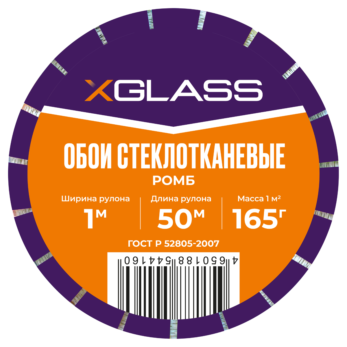 Обои стеклотканевые (стеклообои) Ромб Xglass ГОСТ Р 52805-2007 1х50 м