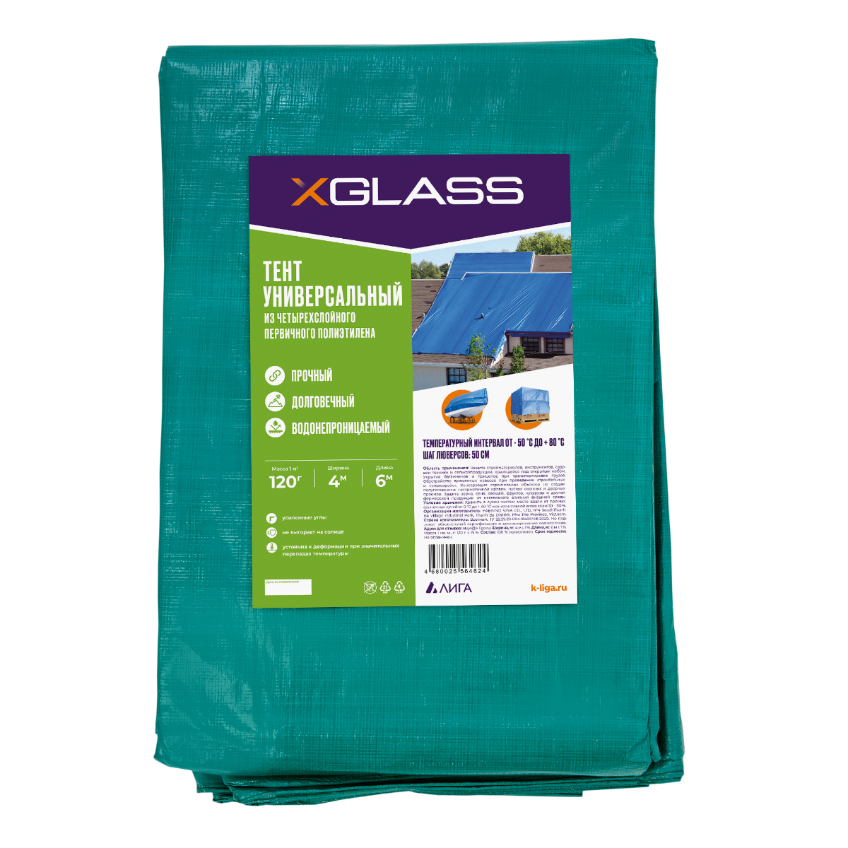 Тент полиэтиленовый Xglass 4х6 м 120 гр/м2