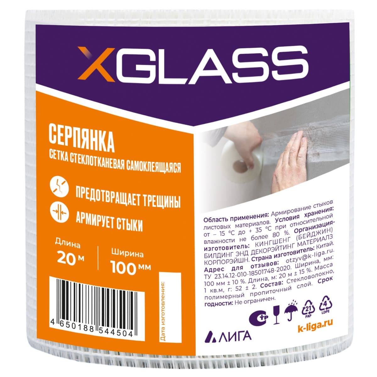 Лента (серпянка) стеклотканевая самоклеющаяся Xglass 100мм х 20м