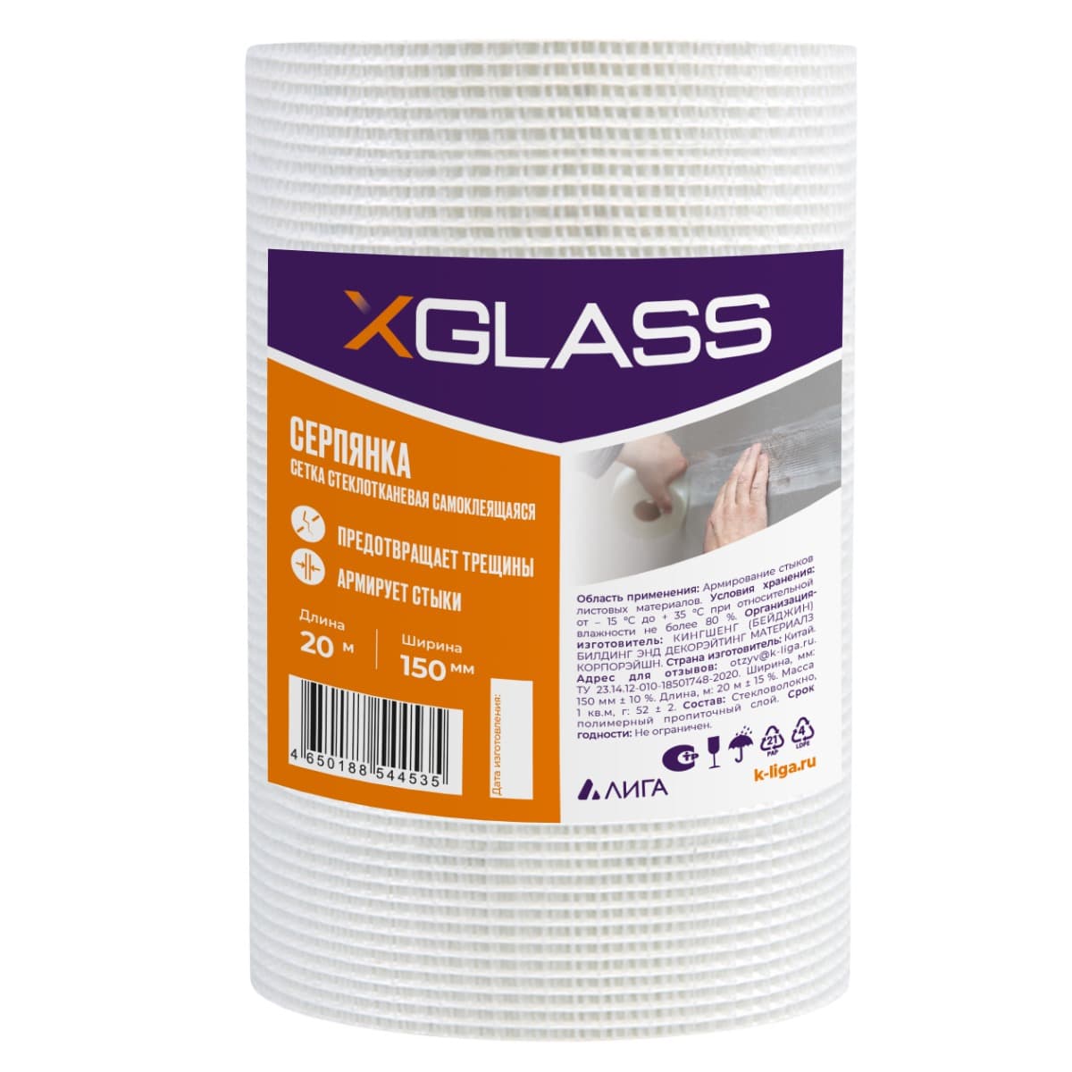 Лента (серпянка) стеклотканевая самоклеющаяся Xglass 150мм х 20м
