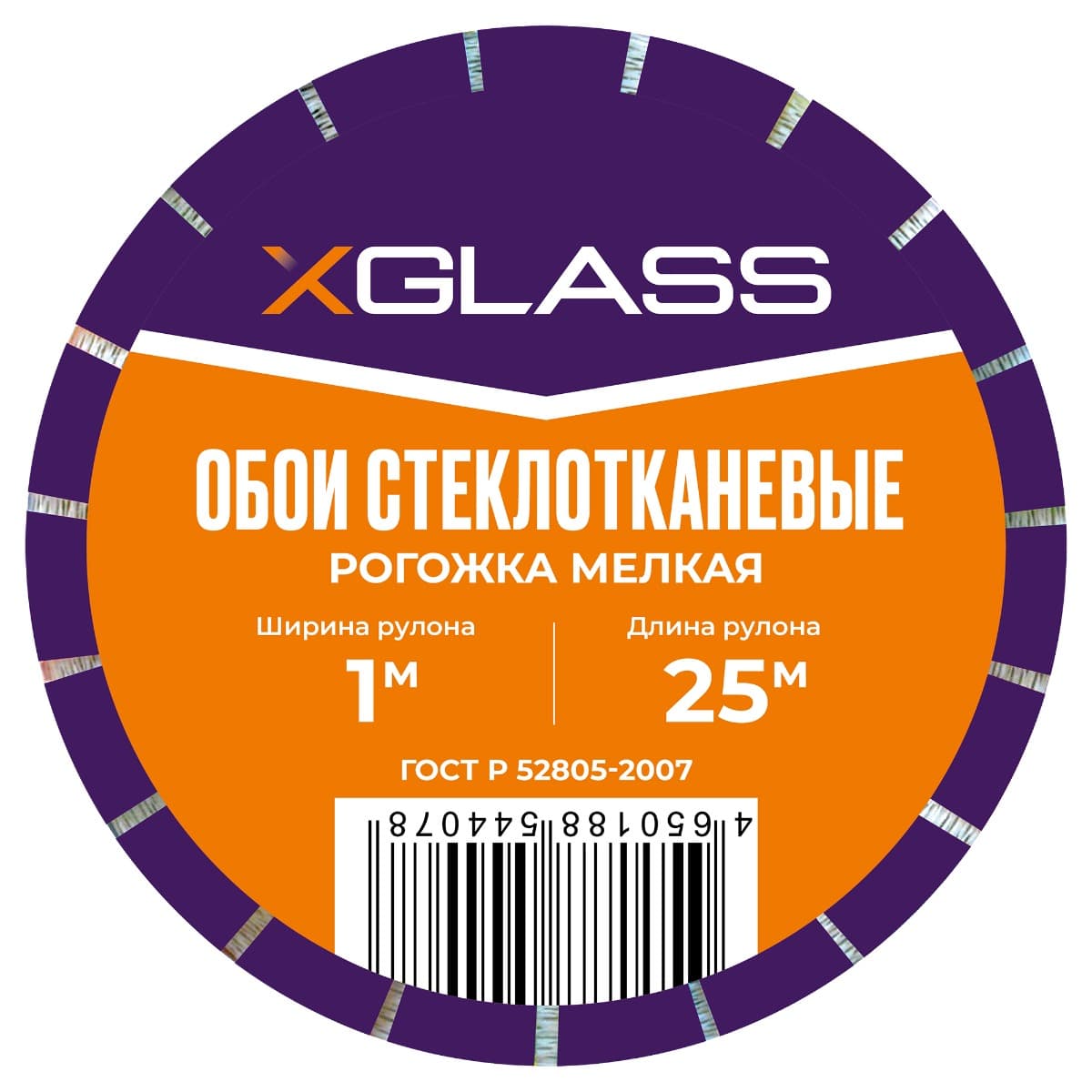 Обои стеклотканевые (стеклообои) Рогожка мелкая Xglass ГОСТ Р 52805-2007 1х25 м